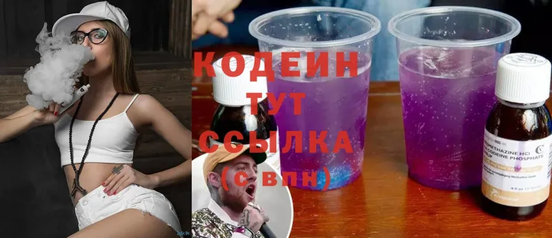 как найти   Североуральск  Codein Purple Drank 